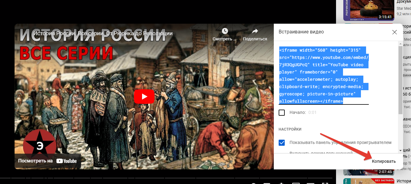 Как добавить видео с YouTube в раздел 